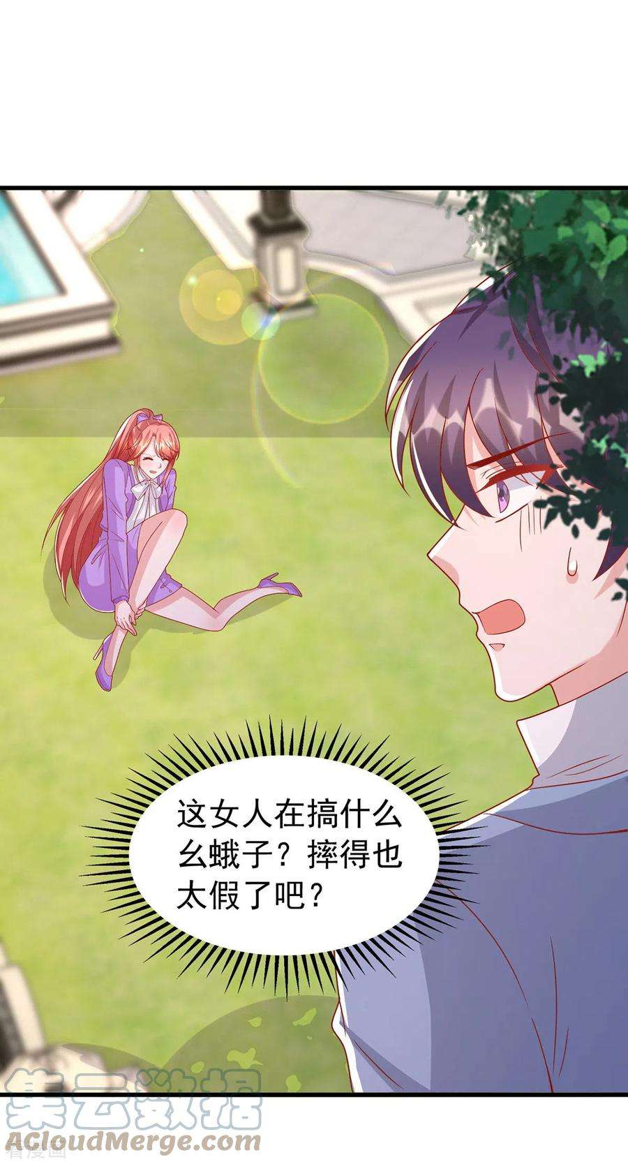 大佬叫我小祖宗126话 激将法