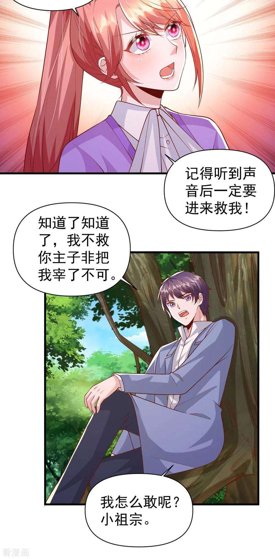 大佬叫我小祖宗126话 激将法