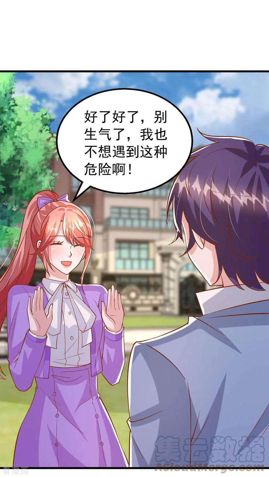 大佬叫我小祖宗126话 激将法