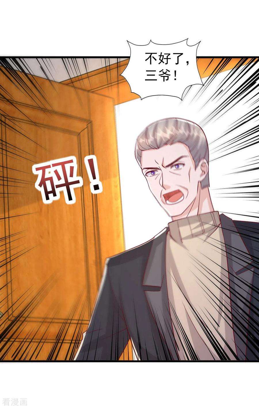 大佬叫我小祖宗128话 计划被打乱