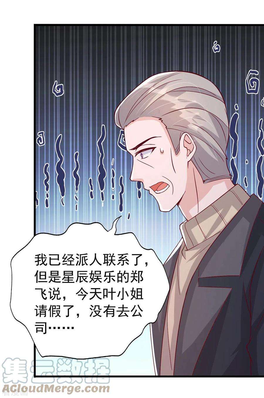 大佬叫我小祖宗128话 计划被打乱