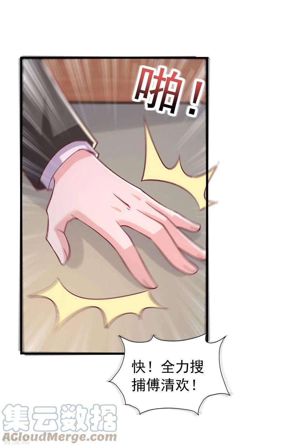 大佬叫我小祖宗128话 计划被打乱