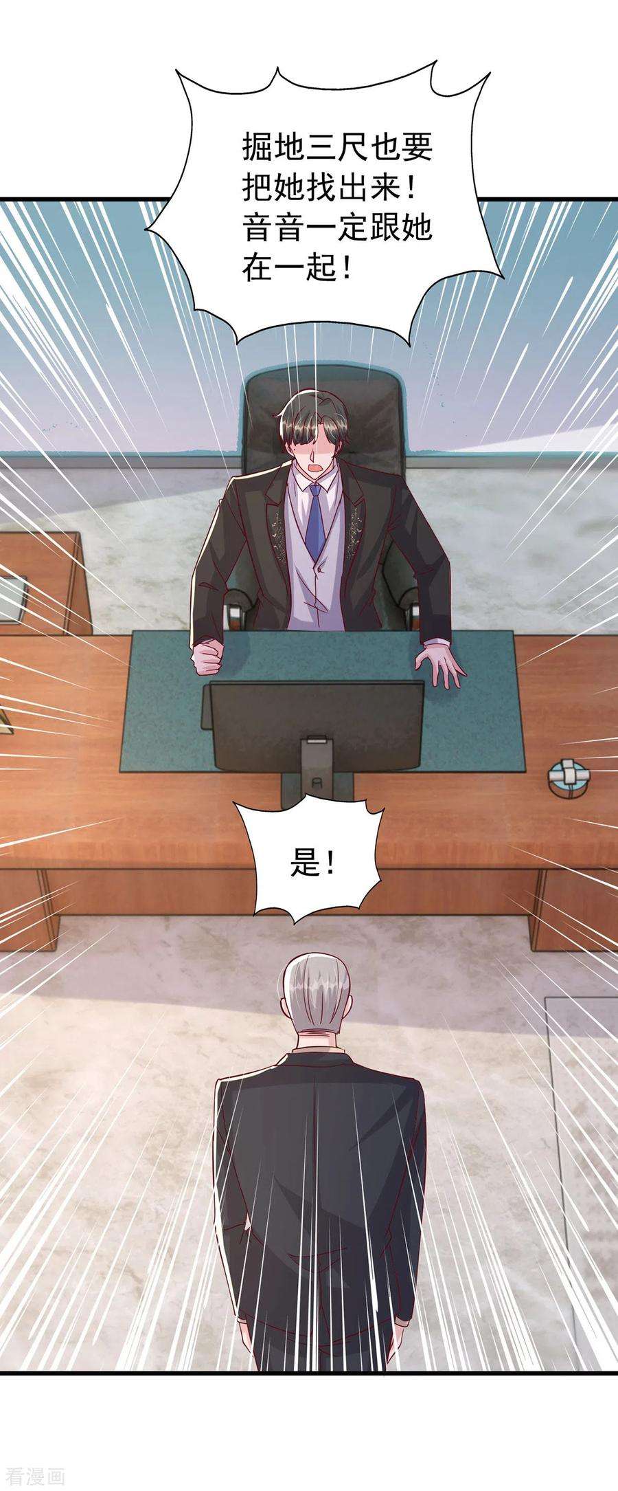 大佬叫我小祖宗128话 计划被打乱