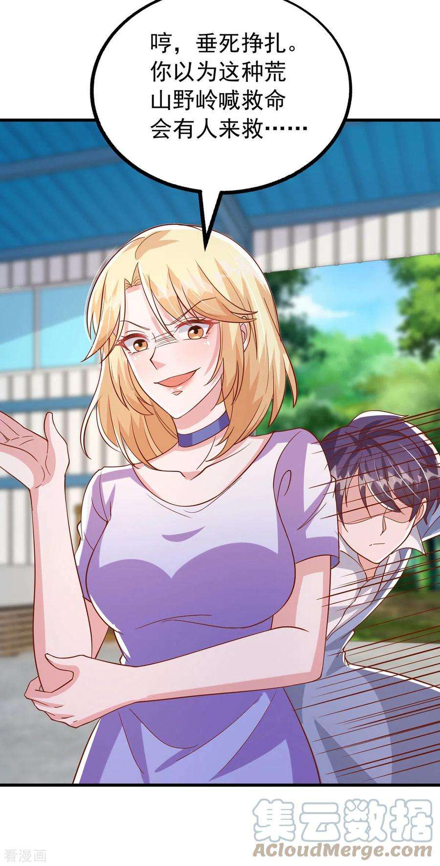 大佬叫我小祖宗129话 爆炸