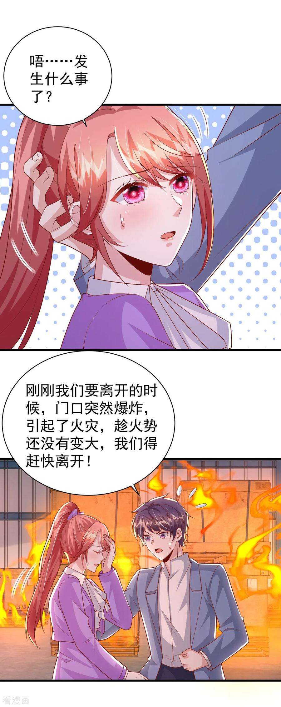 大佬叫我小祖宗129话 爆炸