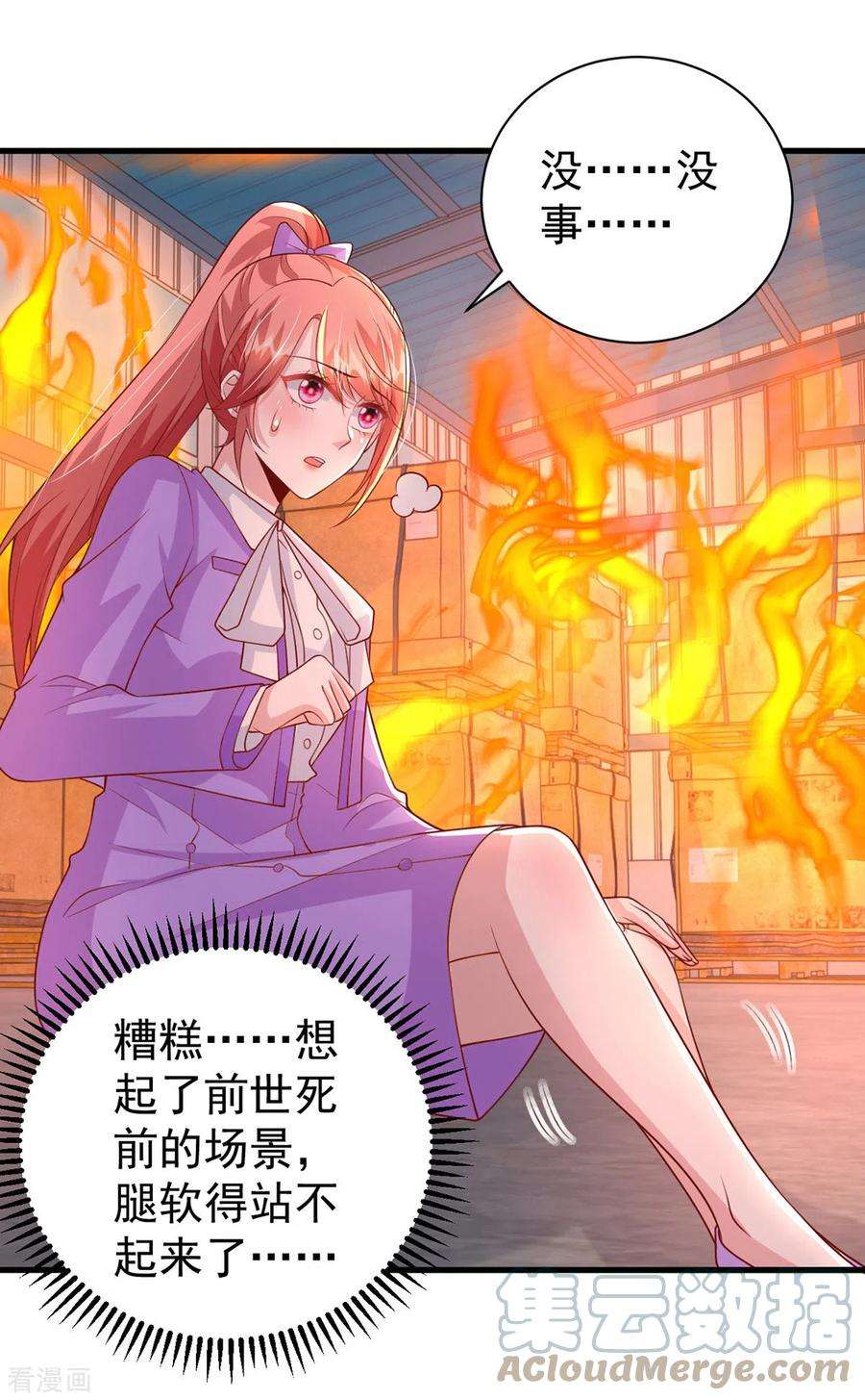 大佬叫我小祖宗129话 爆炸