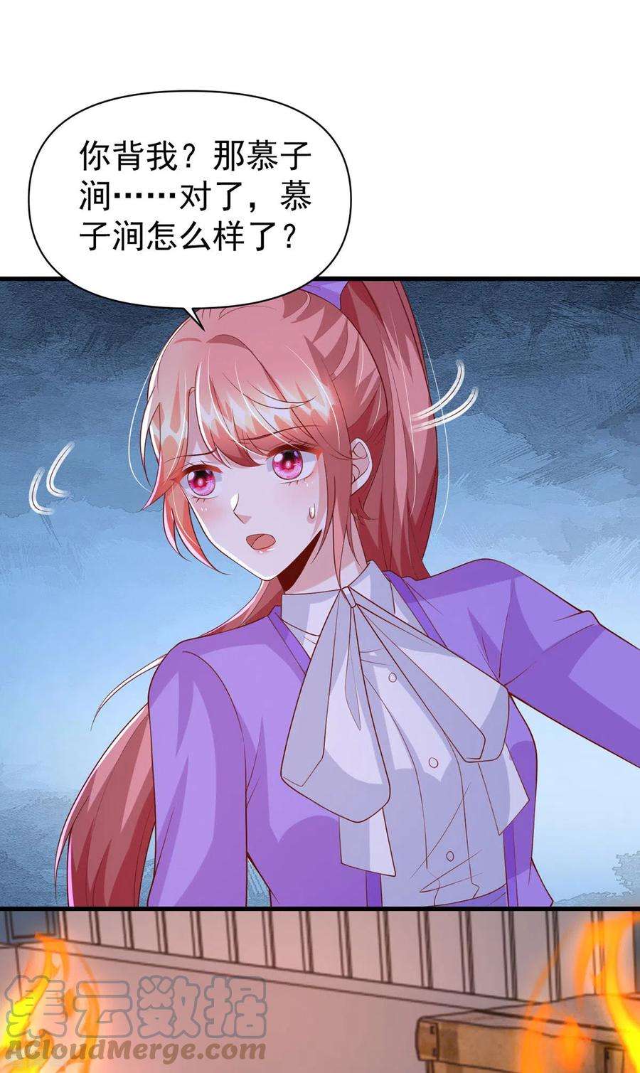 大佬叫我小祖宗129话 爆炸