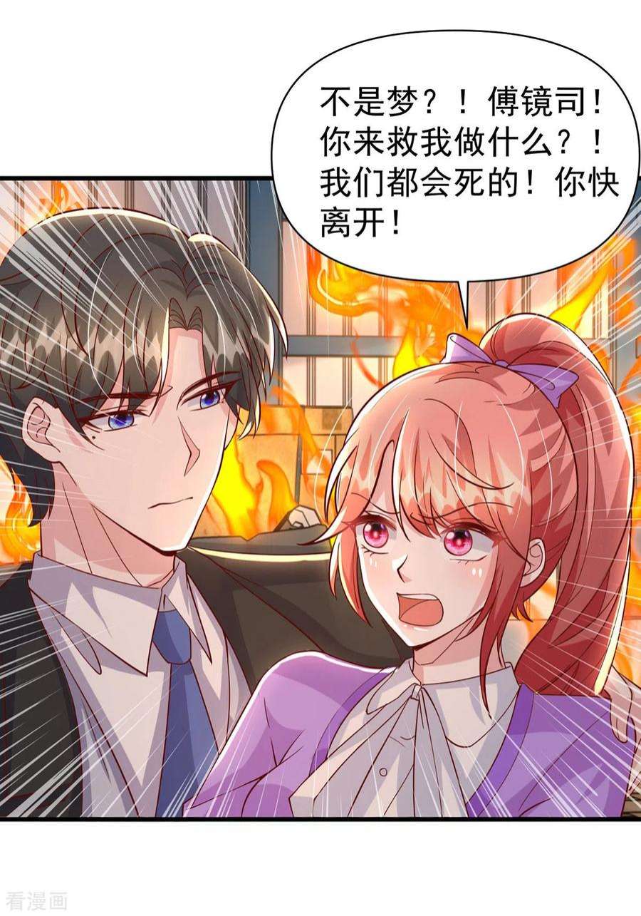 大佬叫我小祖宗130话 救人