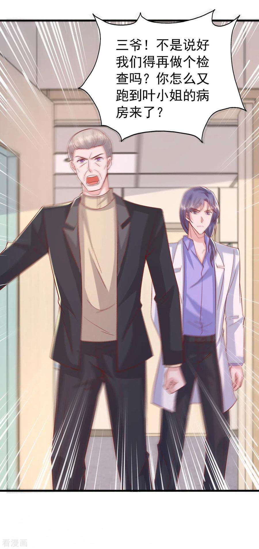 大佬叫我小祖宗132话 他的腿有希望治好