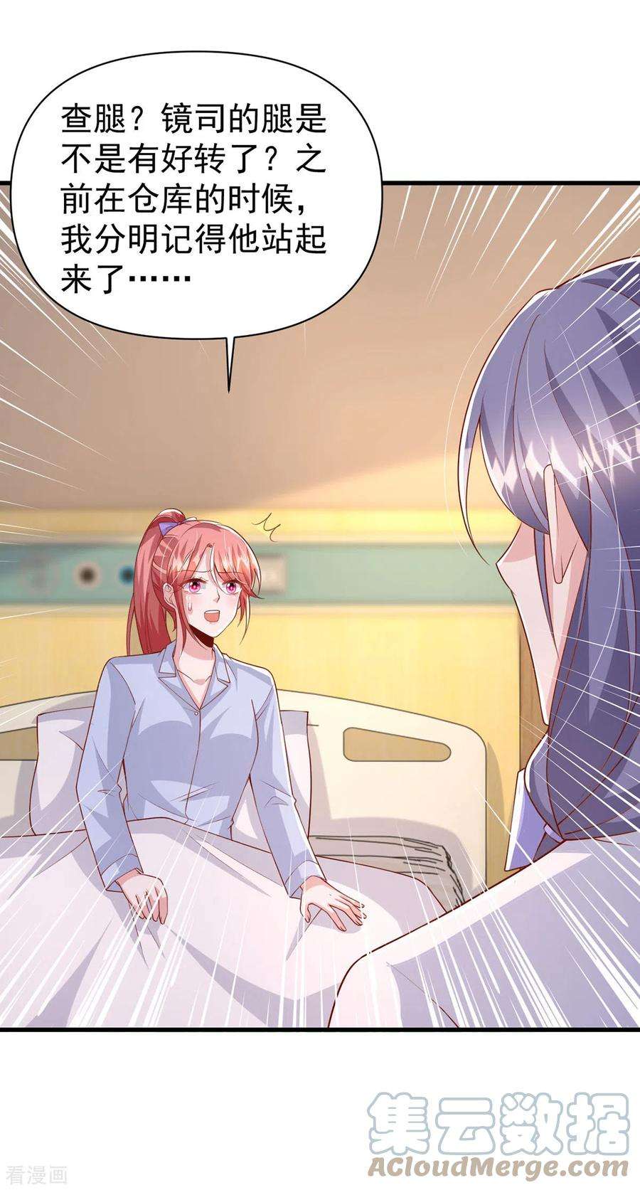 大佬叫我小祖宗132话 他的腿有希望治好