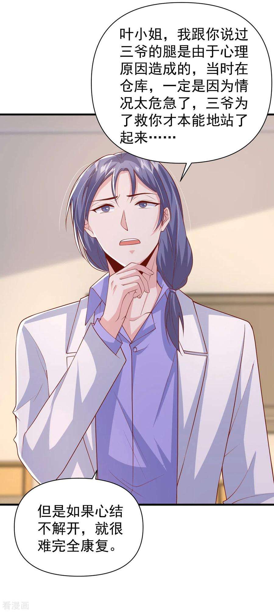 大佬叫我小祖宗132话 他的腿有希望治好