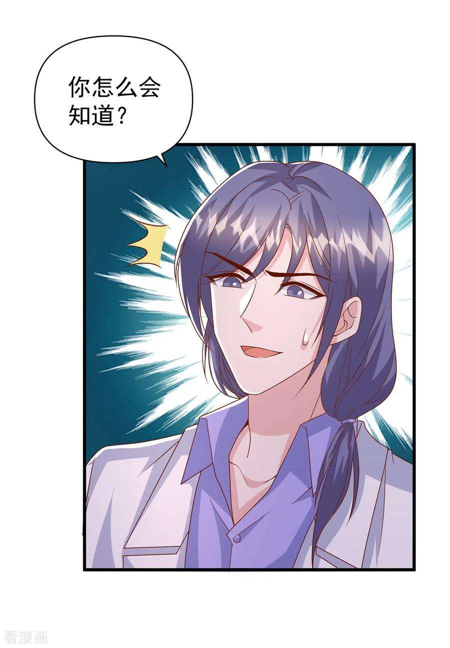 大佬叫我小祖宗132话 他的腿有希望治好