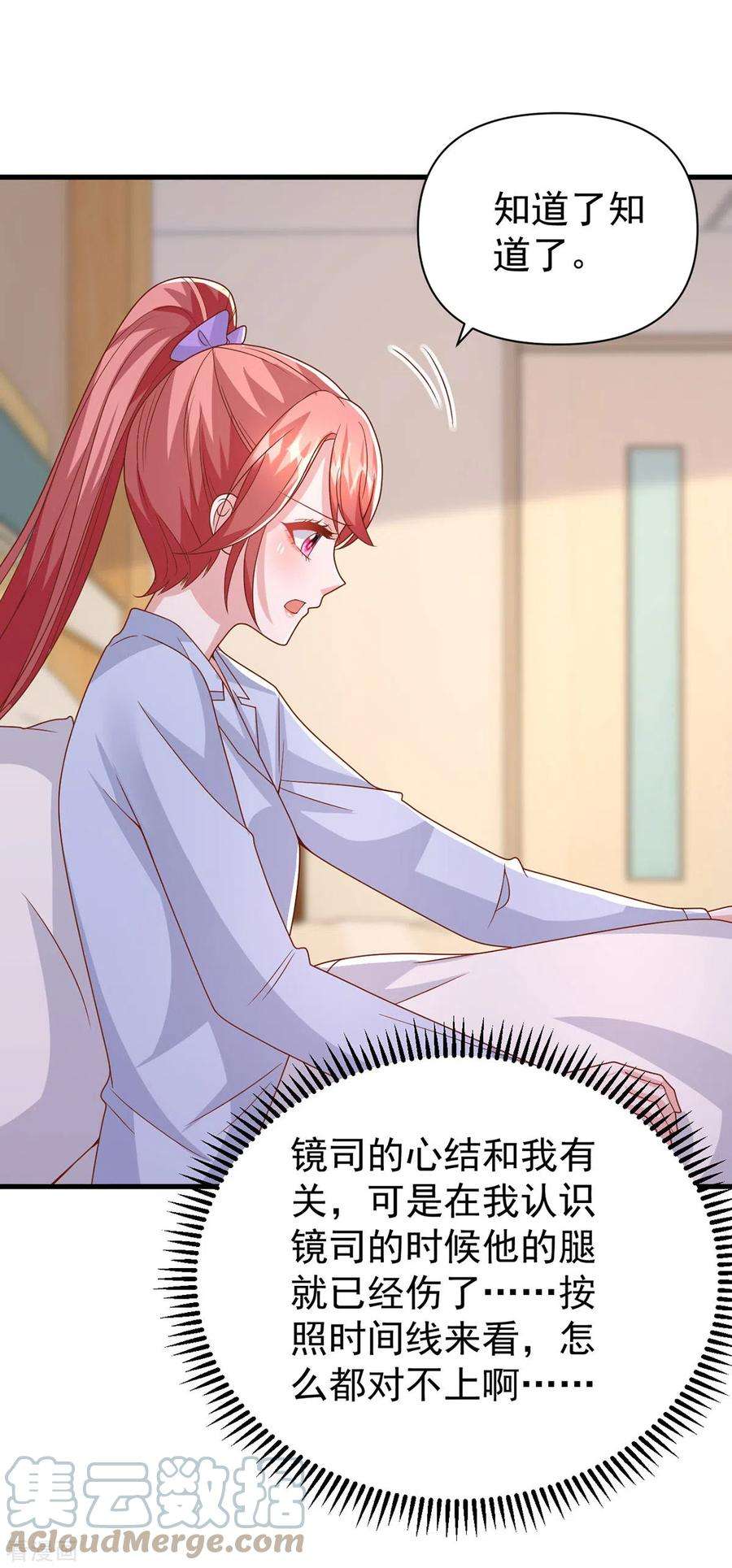 大佬叫我小祖宗132话 他的腿有希望治好