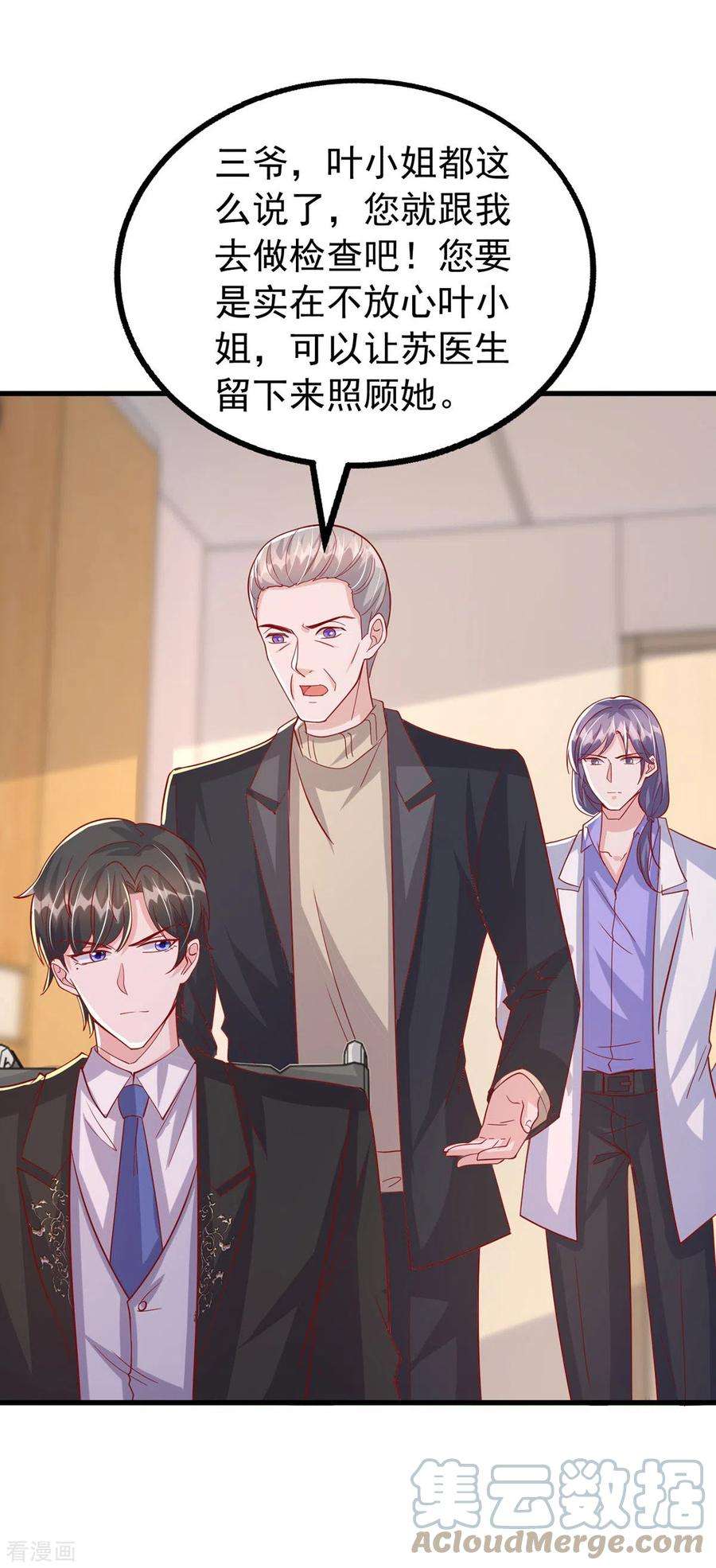 大佬叫我小祖宗132话 他的腿有希望治好