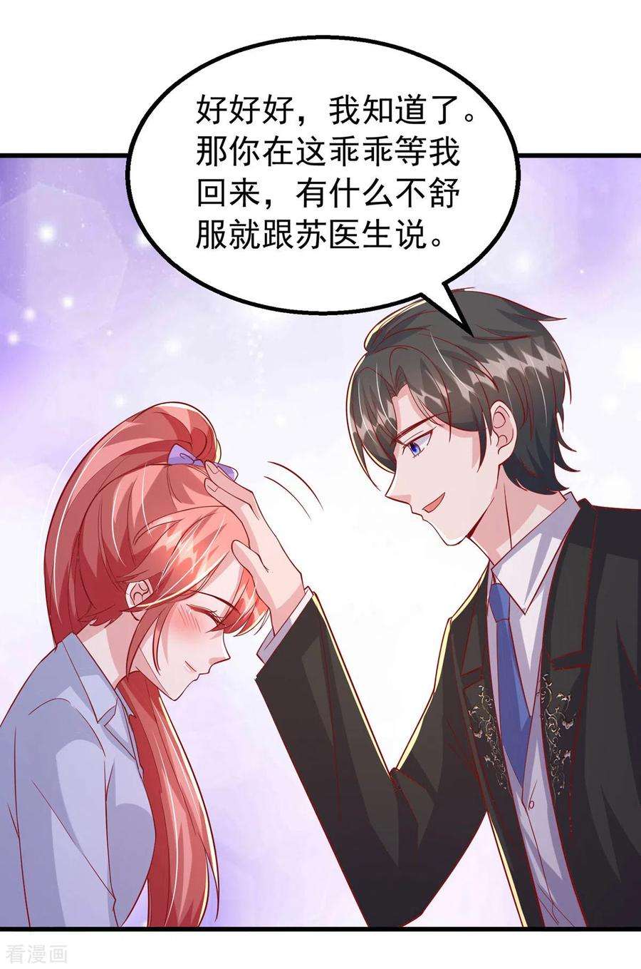 大佬叫我小祖宗132话 他的腿有希望治好