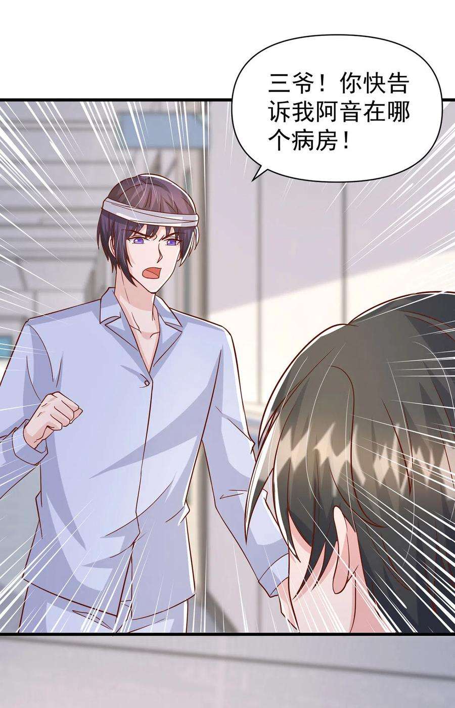 大佬叫我小祖宗133话 你是我的大宝贝