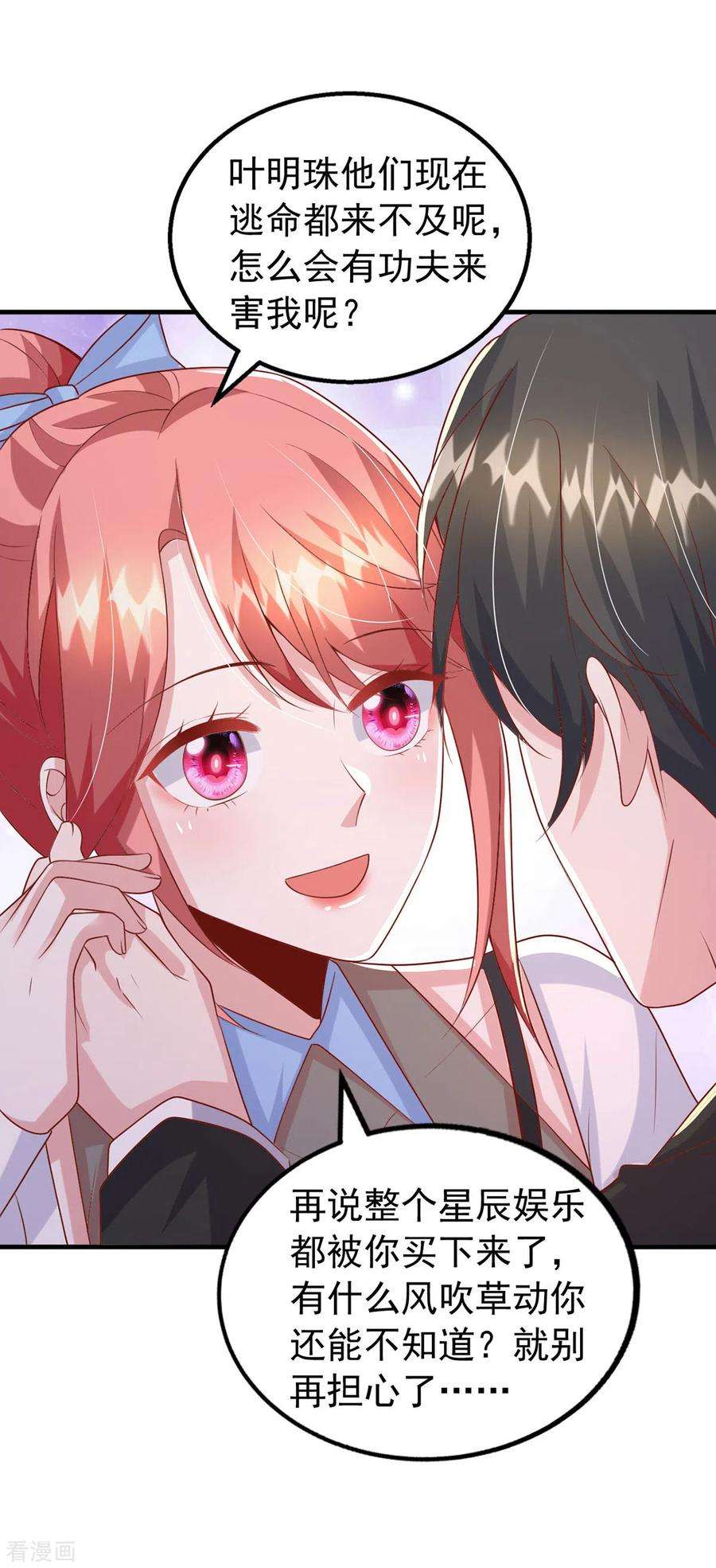 大佬叫我小祖宗133话 你是我的大宝贝