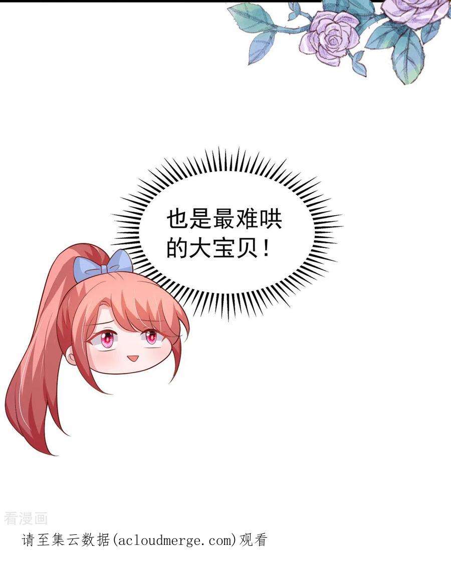 大佬叫我小祖宗133话 你是我的大宝贝