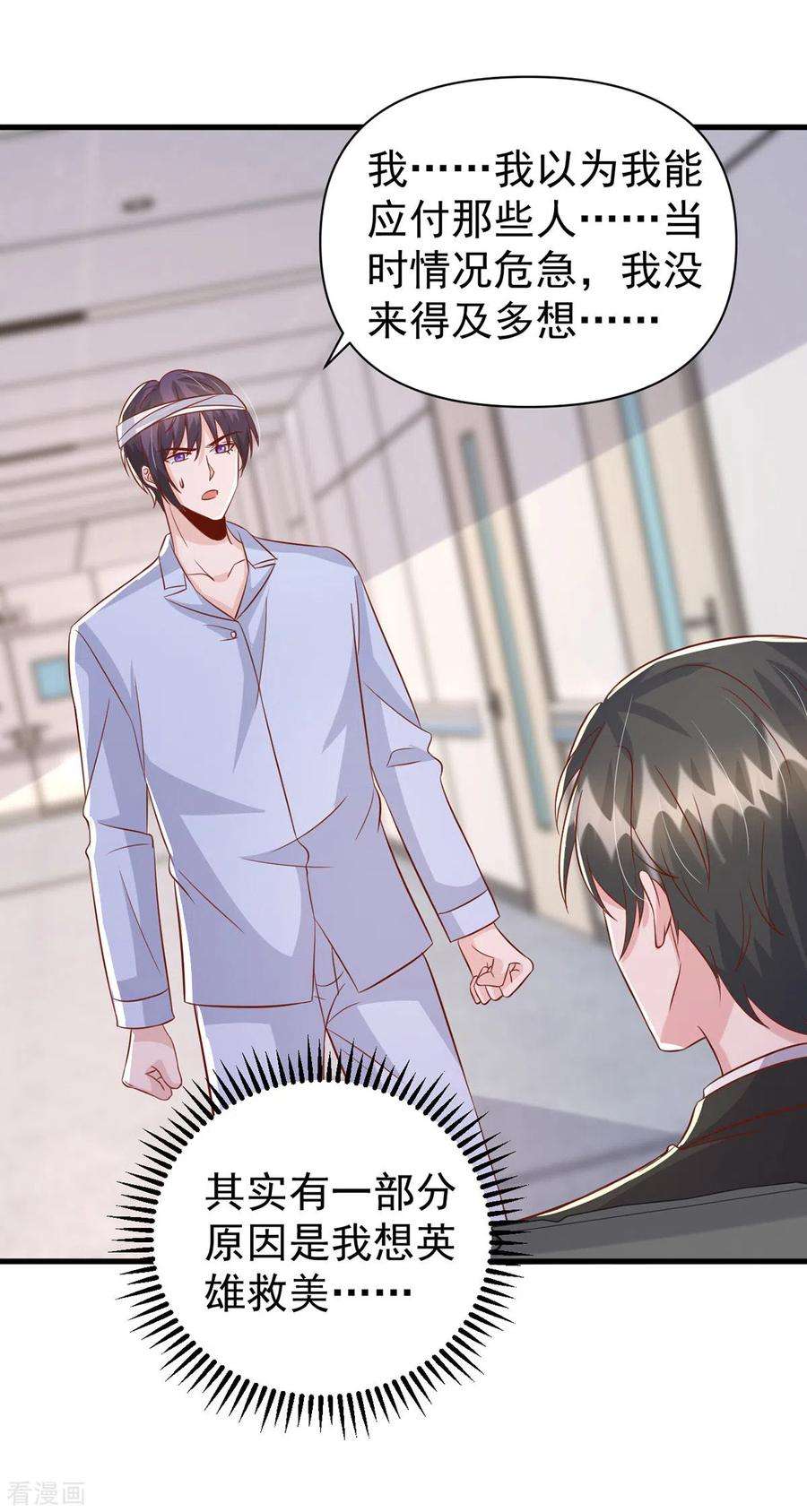 大佬叫我小祖宗133话 你是我的大宝贝