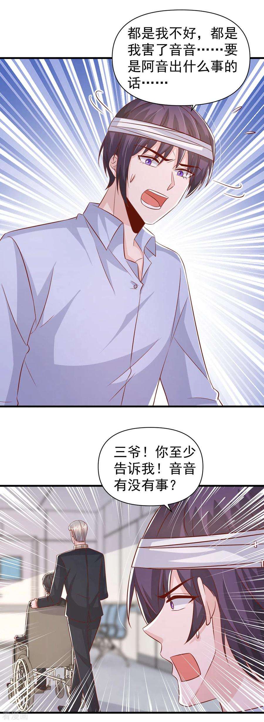 大佬叫我小祖宗133话 你是我的大宝贝