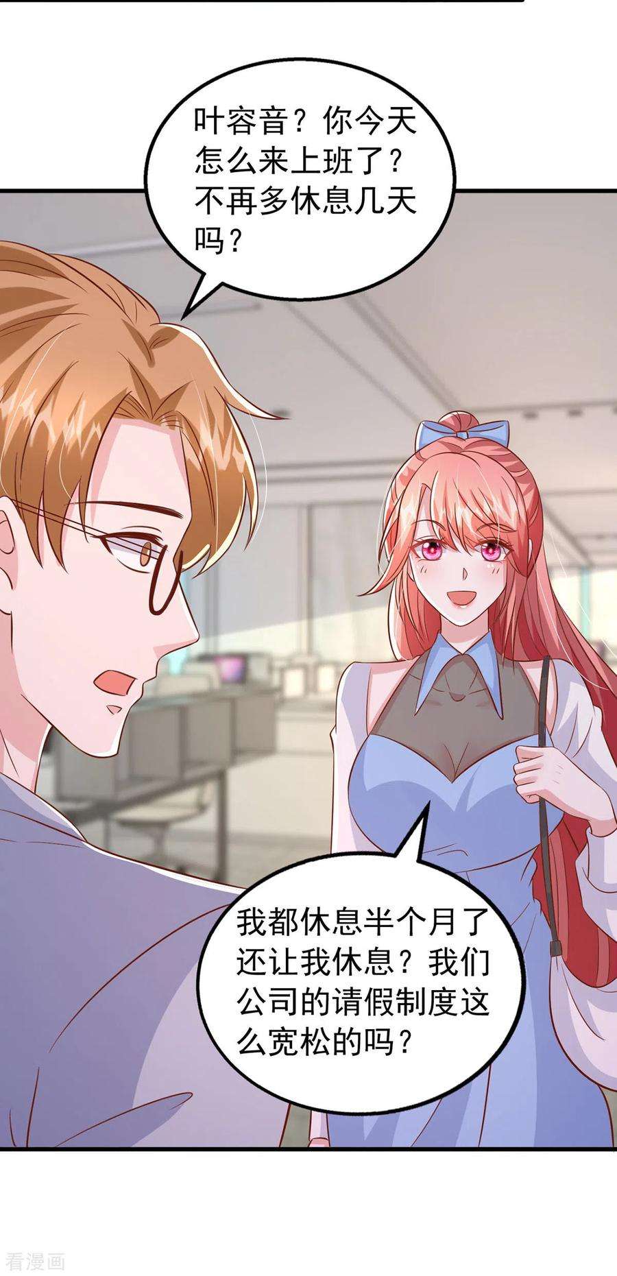 大佬叫我小祖宗134话 指名要你去开会