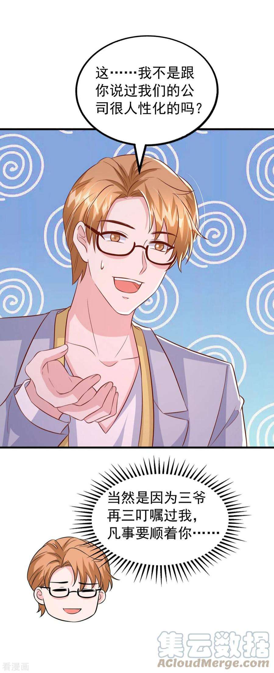 大佬叫我小祖宗134话 指名要你去开会