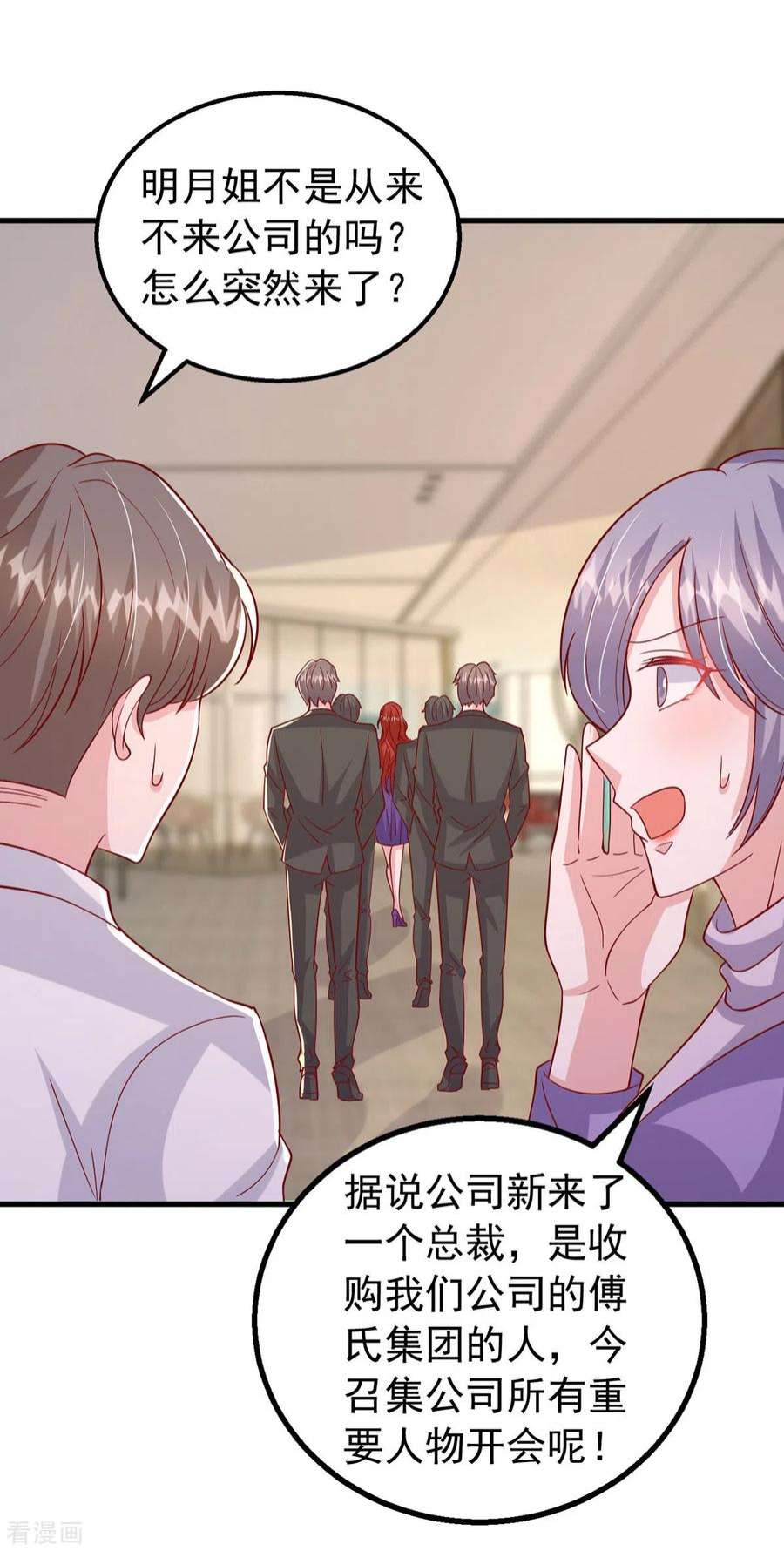 大佬叫我小祖宗134话 指名要你去开会