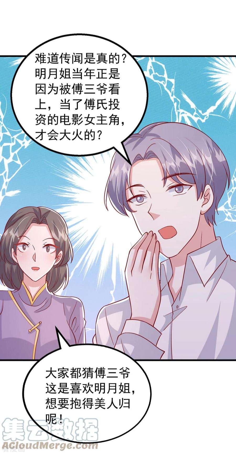 大佬叫我小祖宗134话 指名要你去开会