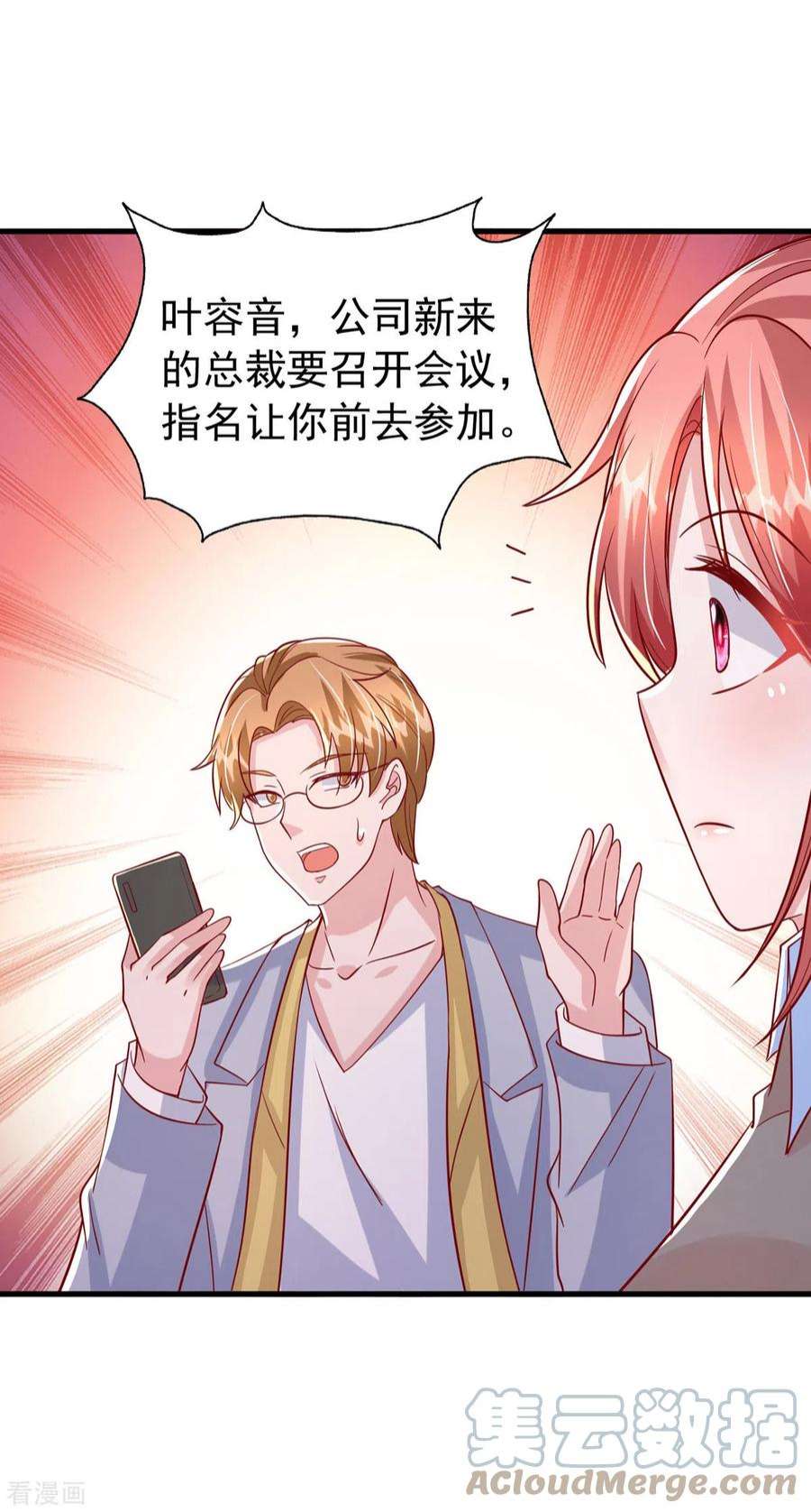 大佬叫我小祖宗134话 指名要你去开会