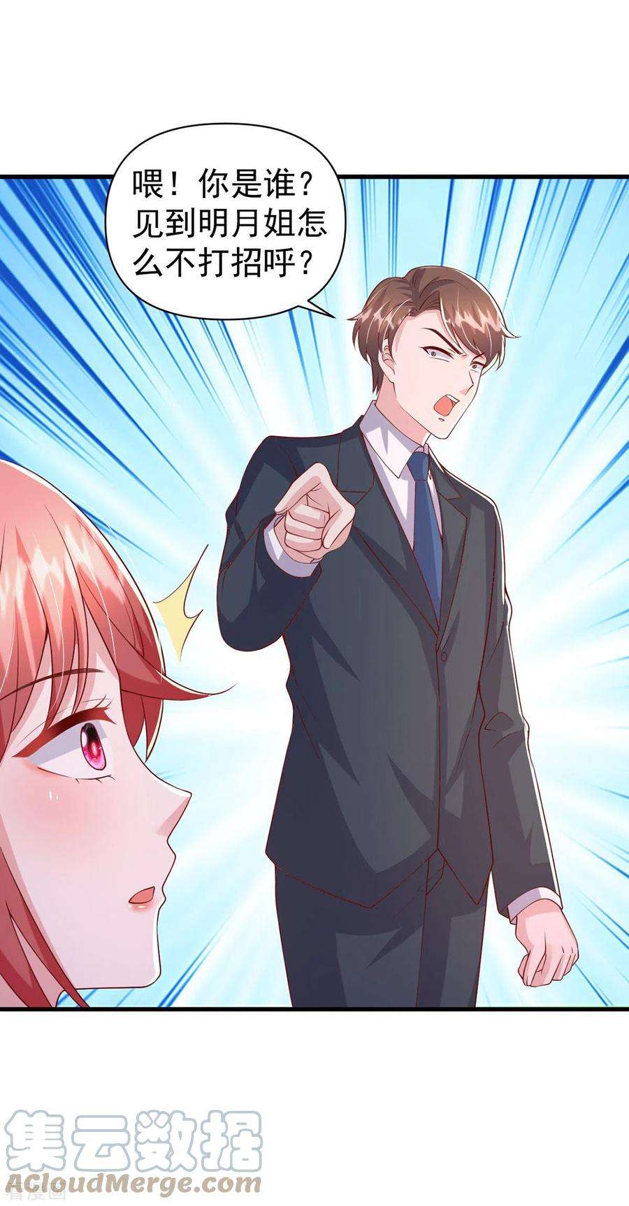 大佬叫我小祖宗134话 指名要你去开会