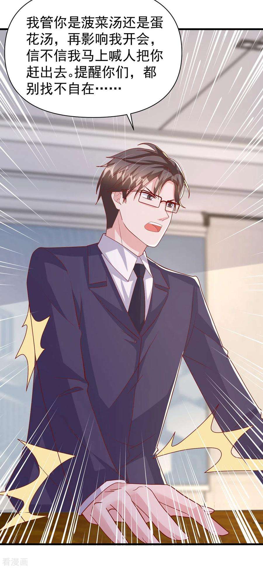 大佬叫我小祖宗135话 新总裁