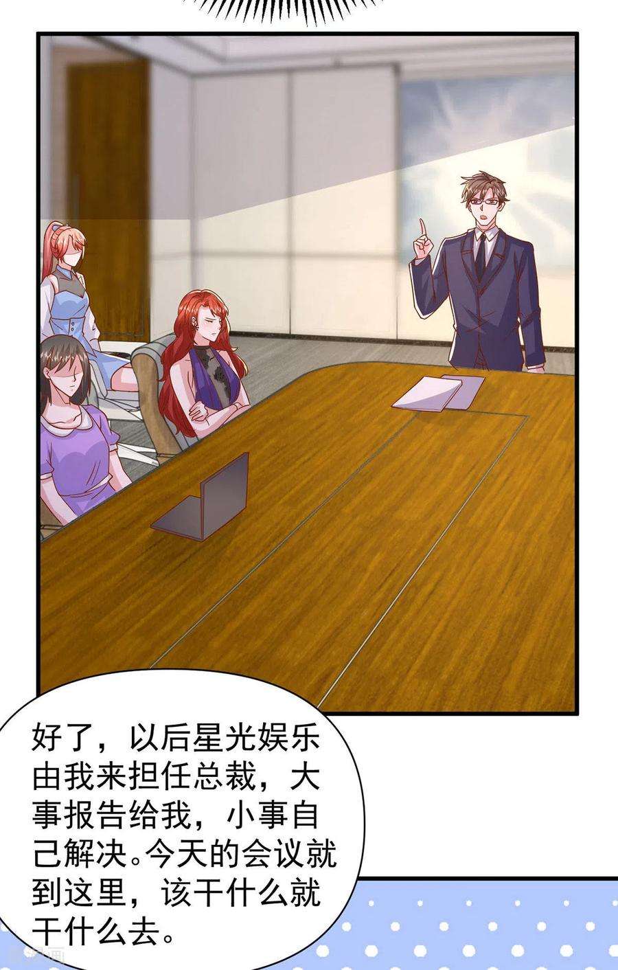 大佬叫我小祖宗135话 新总裁