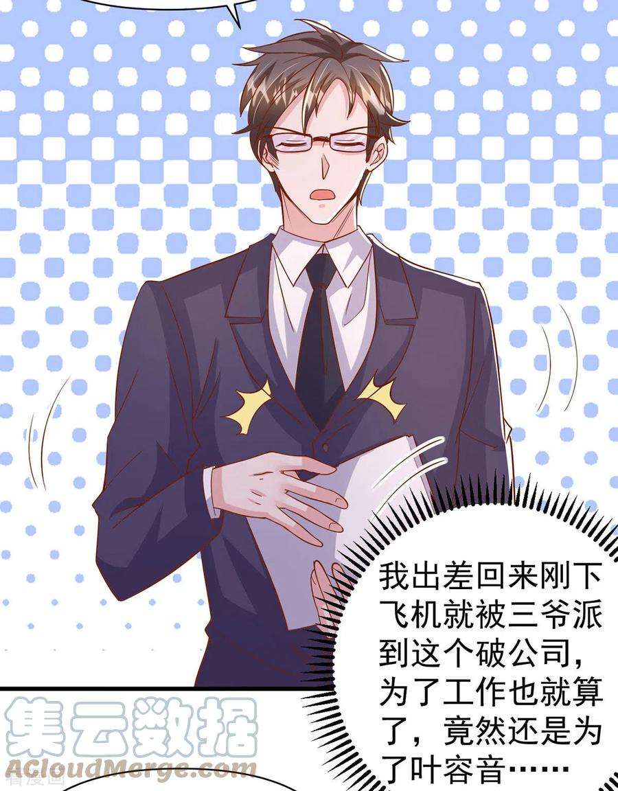 大佬叫我小祖宗135话 新总裁