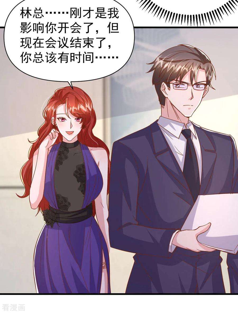 大佬叫我小祖宗135话 新总裁