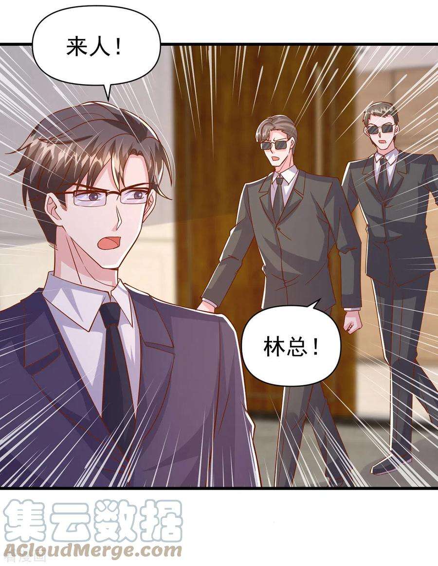 大佬叫我小祖宗135话 新总裁