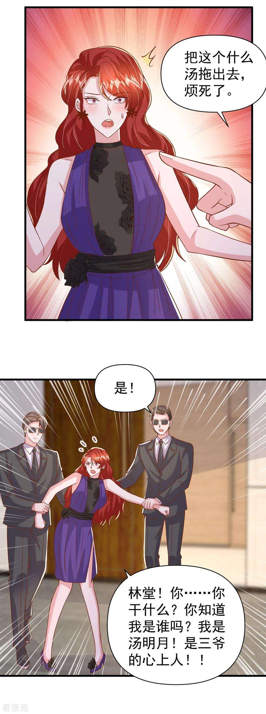 大佬叫我小祖宗135话 新总裁