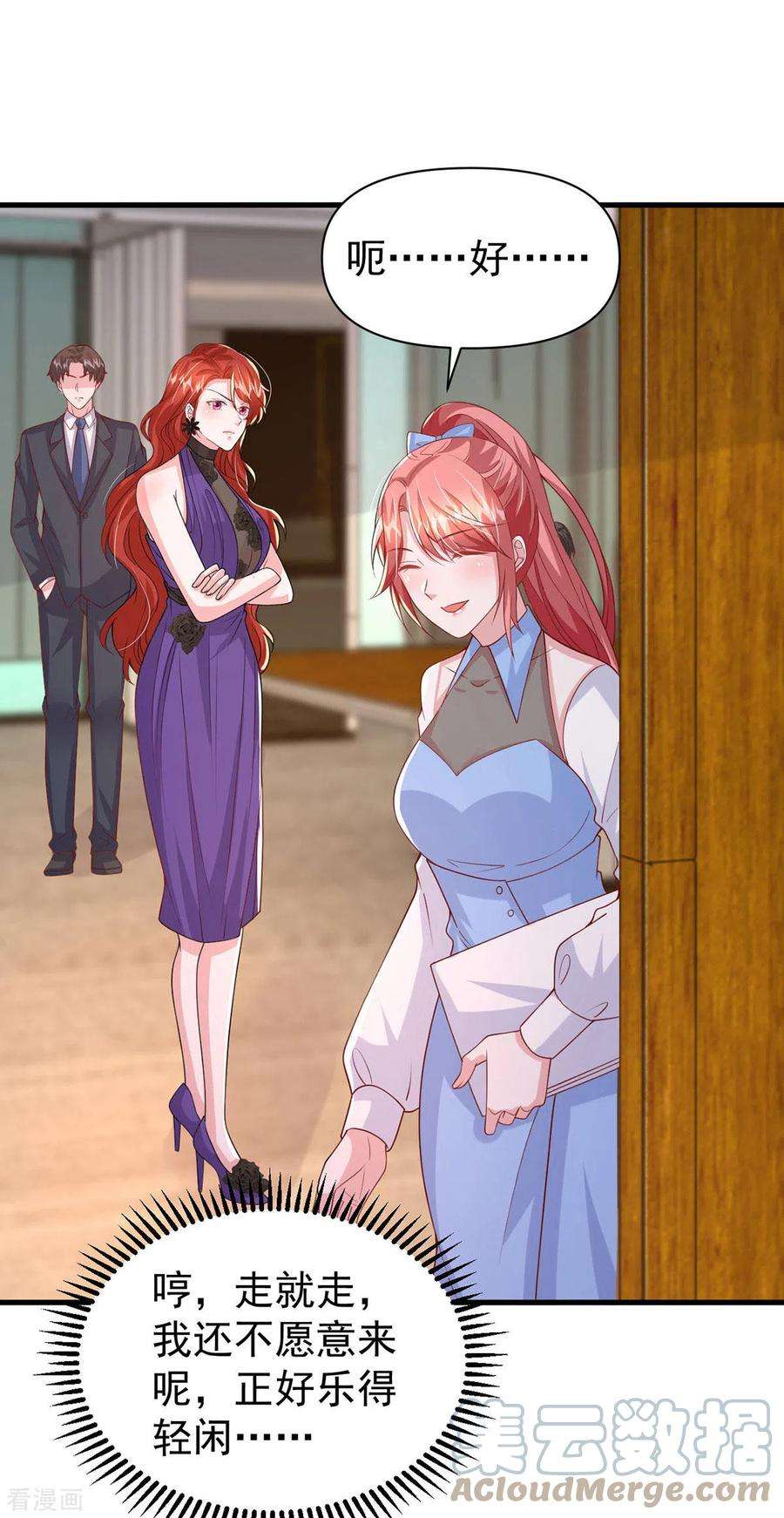 大佬叫我小祖宗135话 新总裁