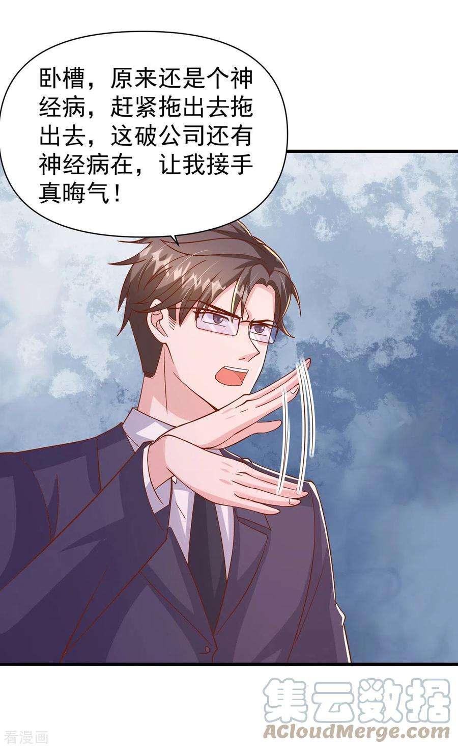 大佬叫我小祖宗135话 新总裁