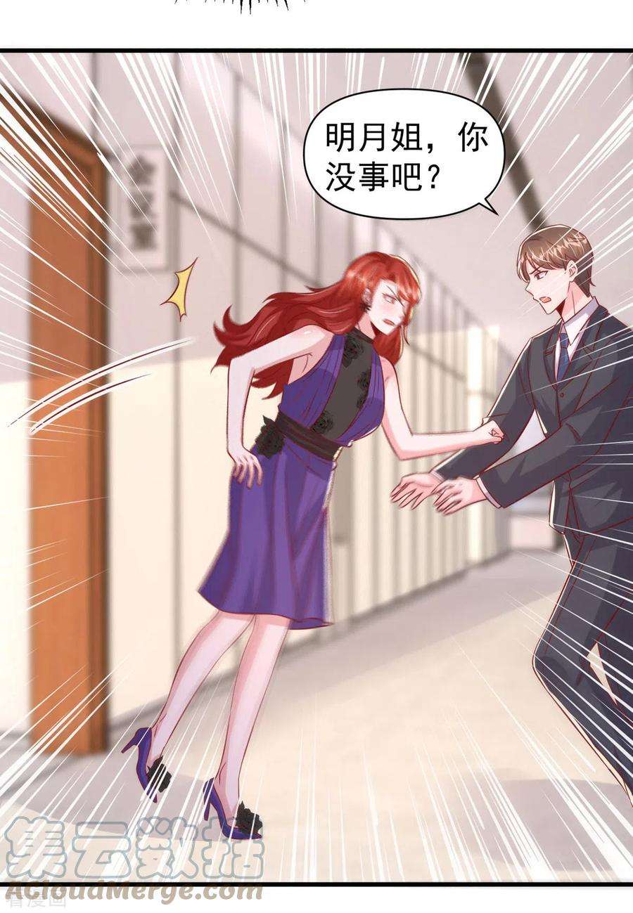 大佬叫我小祖宗135话 新总裁