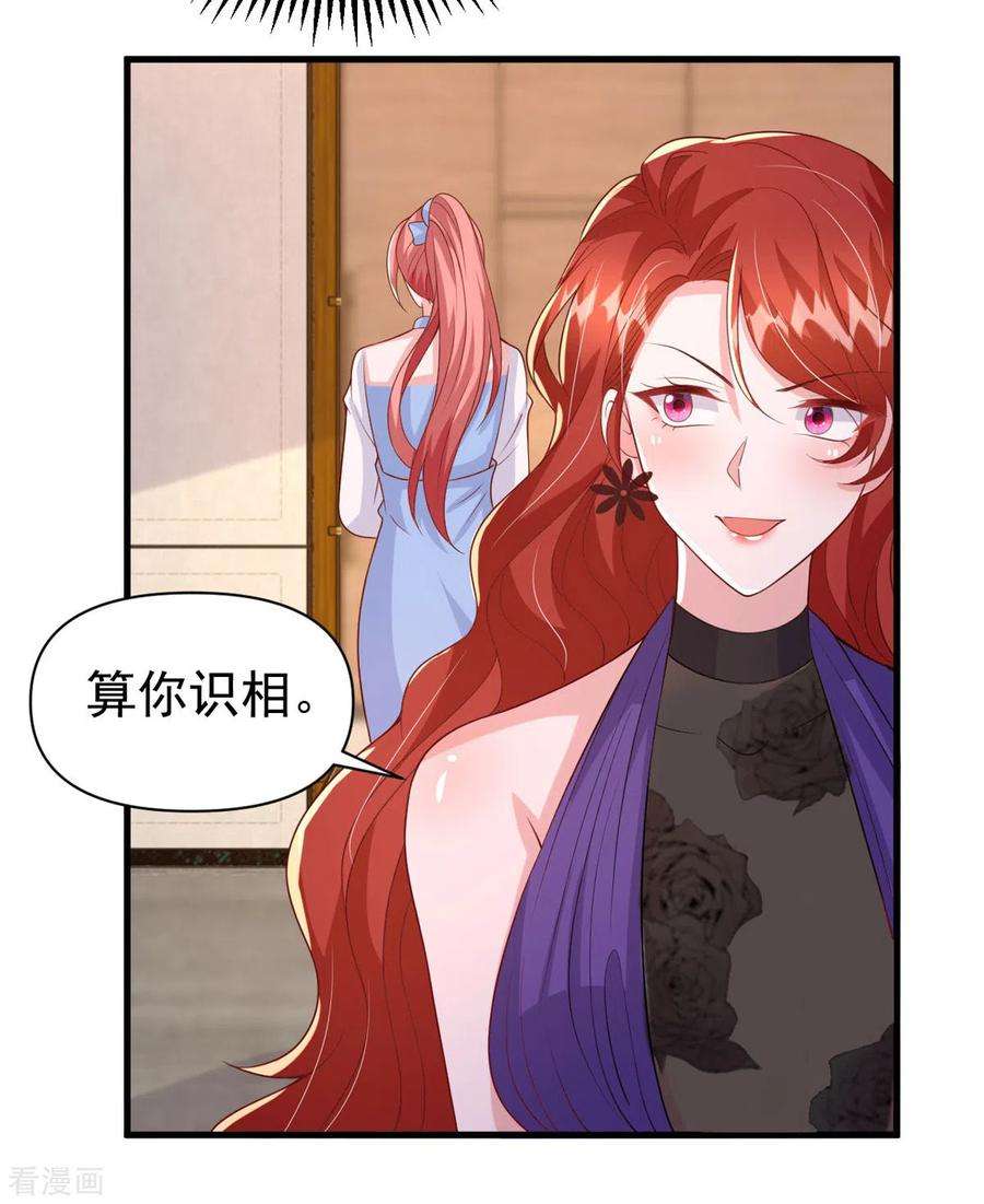 大佬叫我小祖宗135话 新总裁