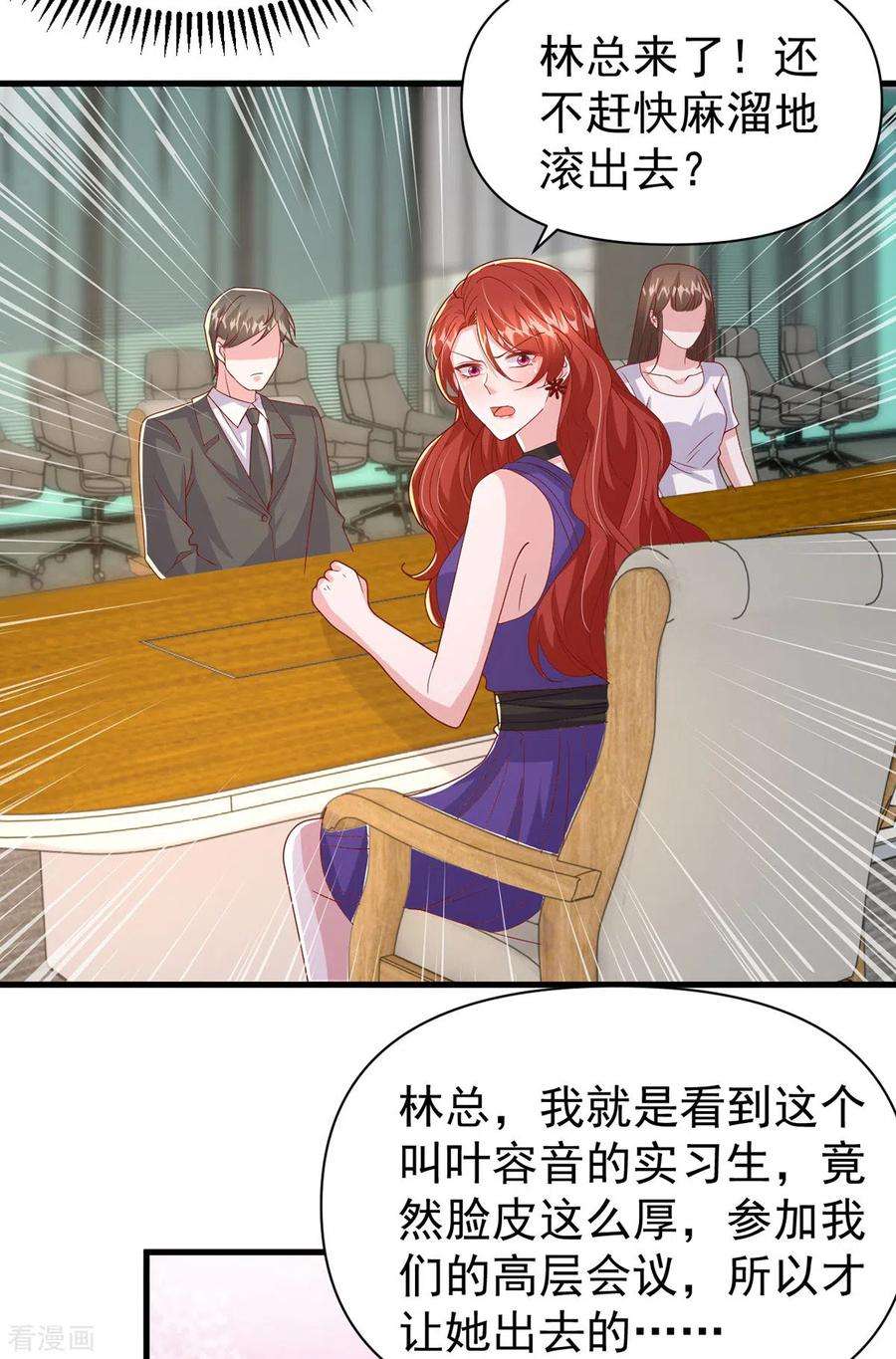 大佬叫我小祖宗135话 新总裁