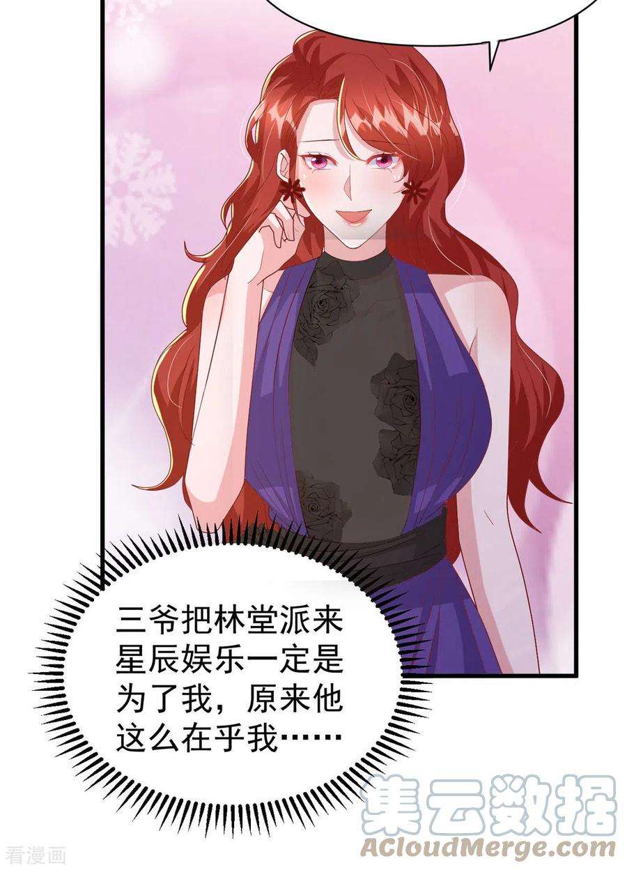 大佬叫我小祖宗135话 新总裁