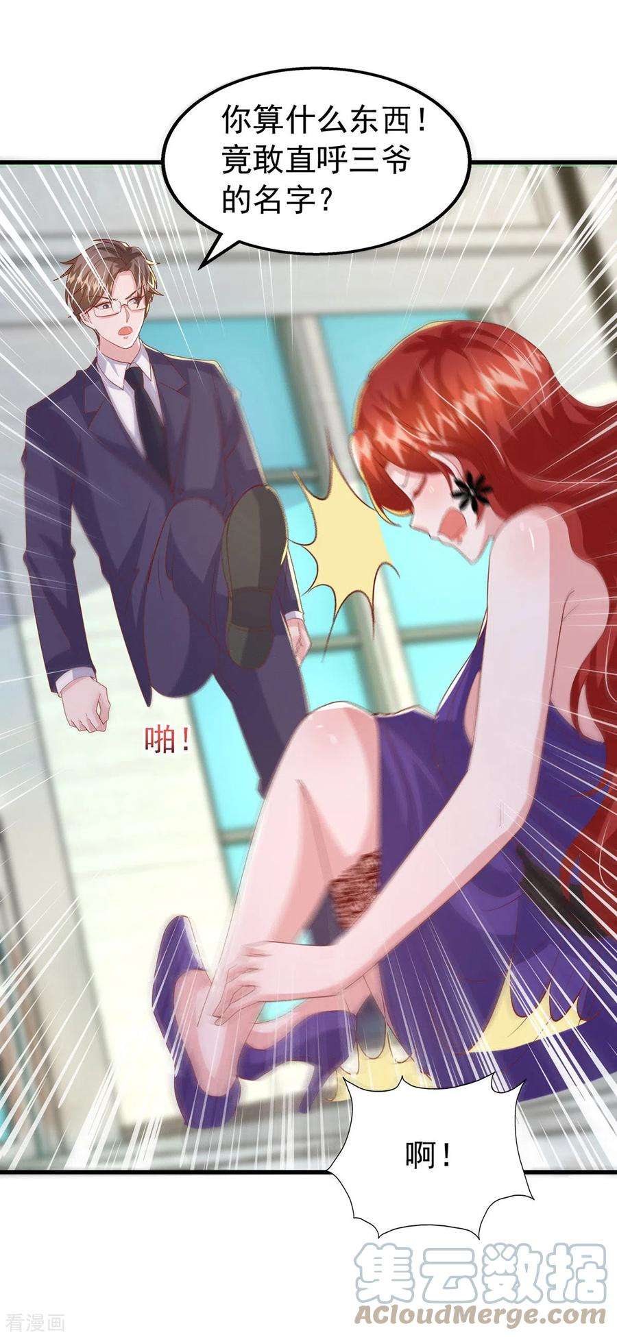 大佬叫我小祖宗138话 自作多情