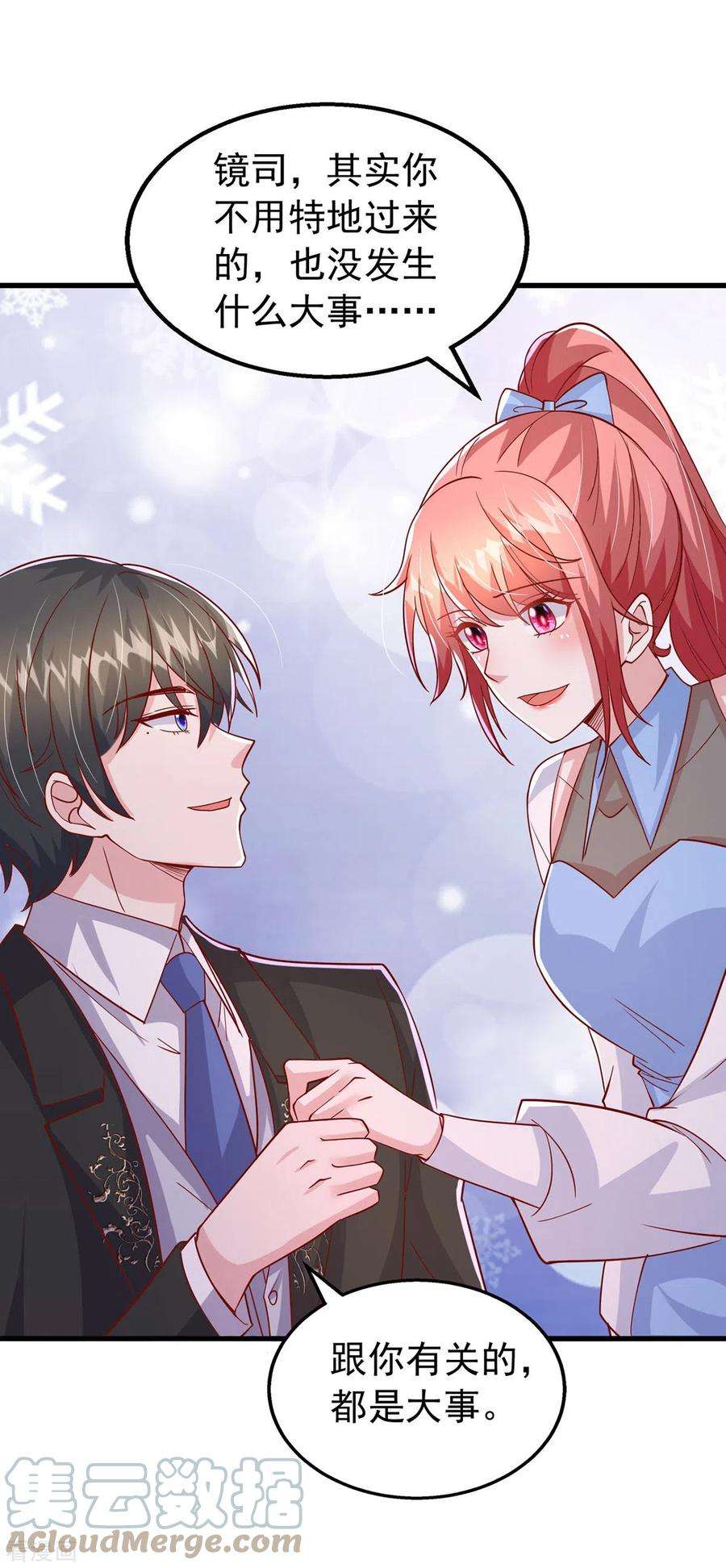 大佬叫我小祖宗138话 自作多情