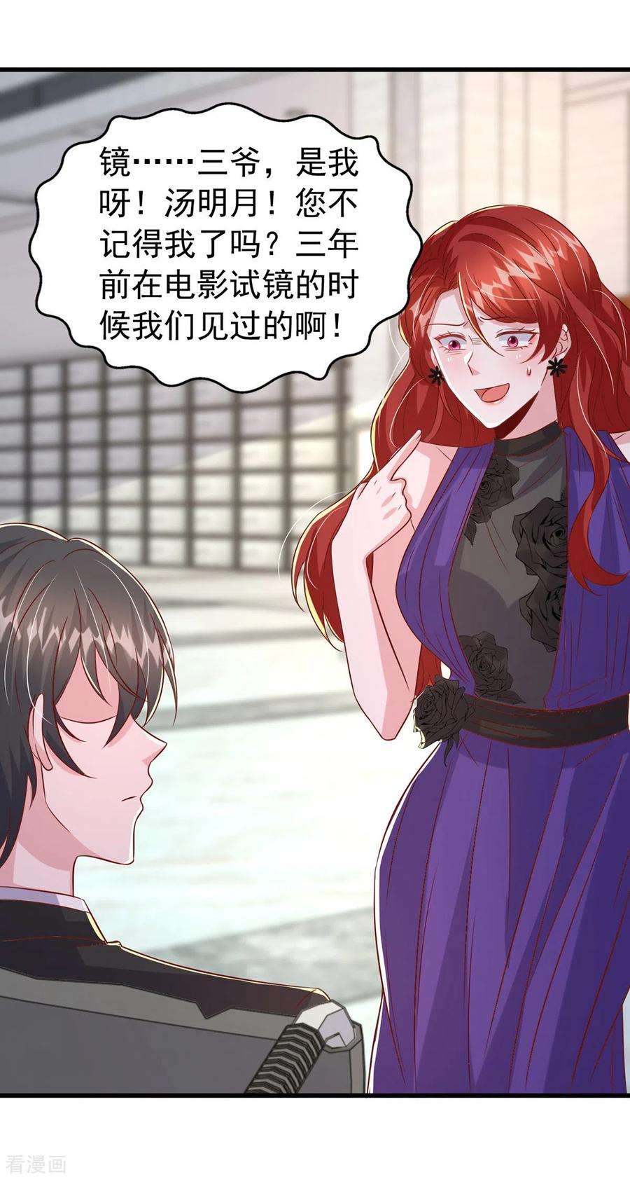 大佬叫我小祖宗138话 自作多情