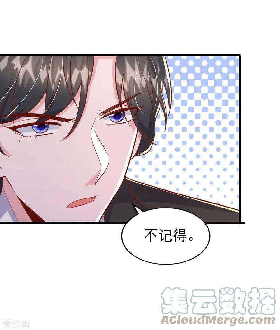 大佬叫我小祖宗138话 自作多情