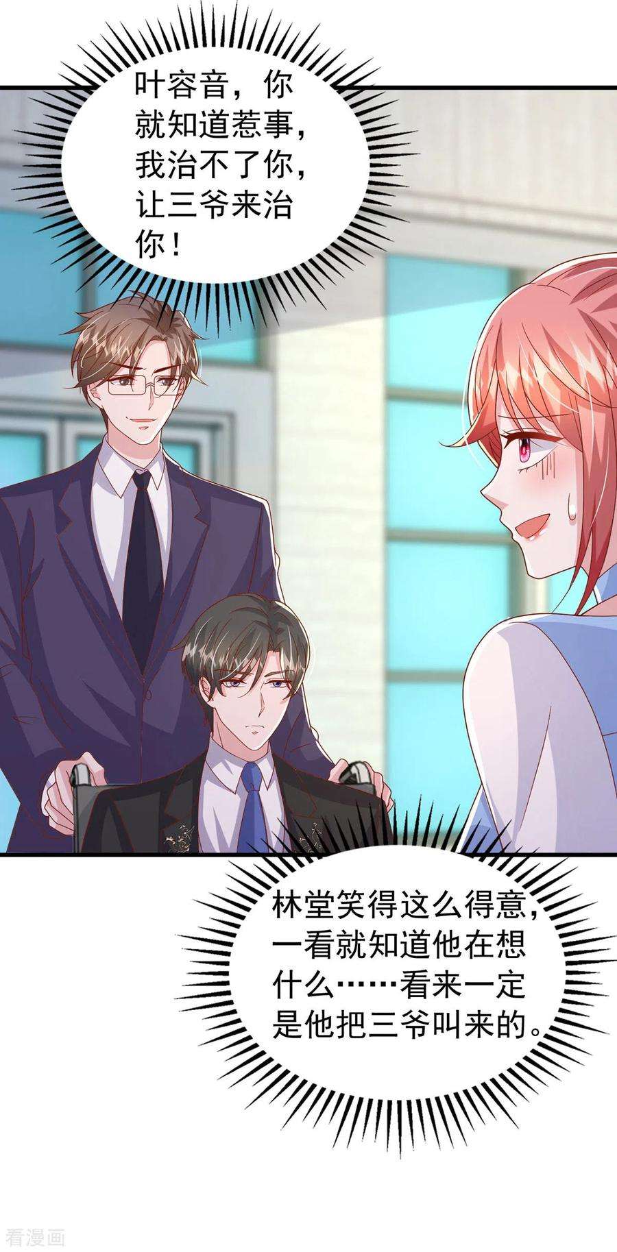 大佬叫我小祖宗138话 自作多情