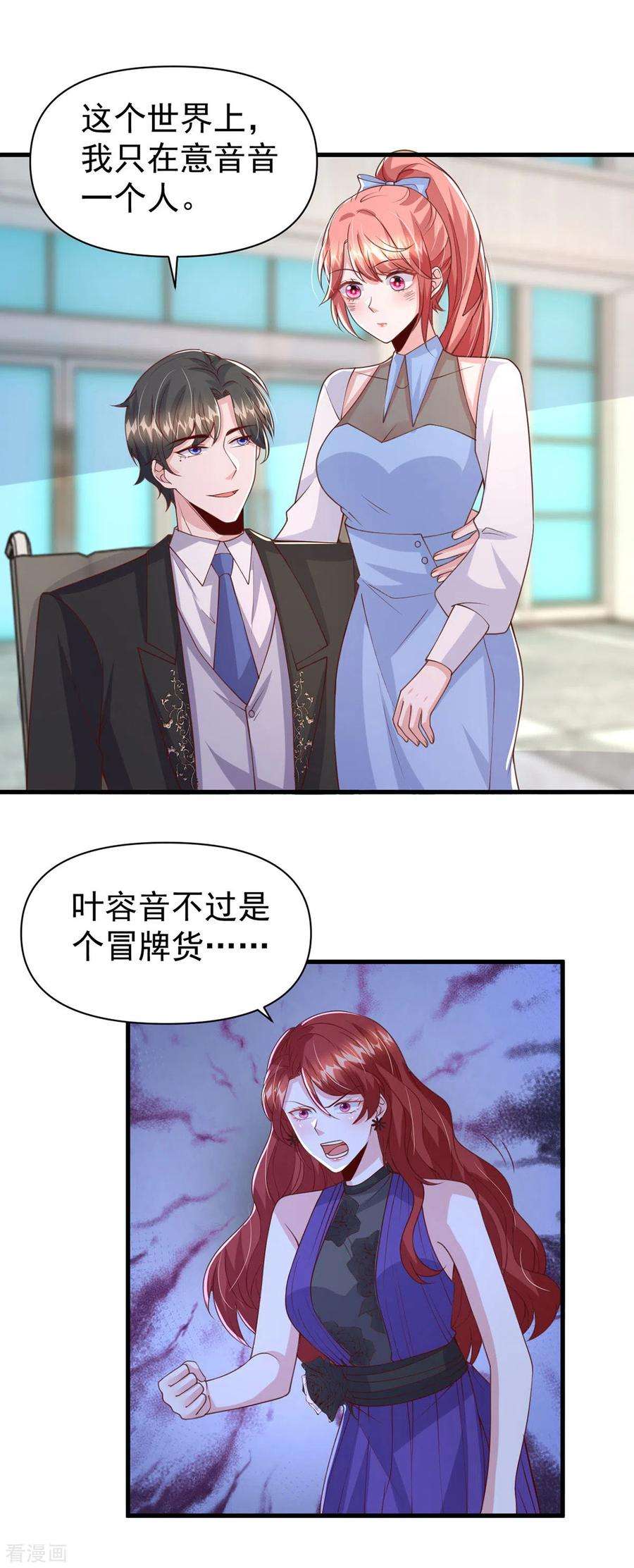 大佬叫我小祖宗139话 她连替身都不配