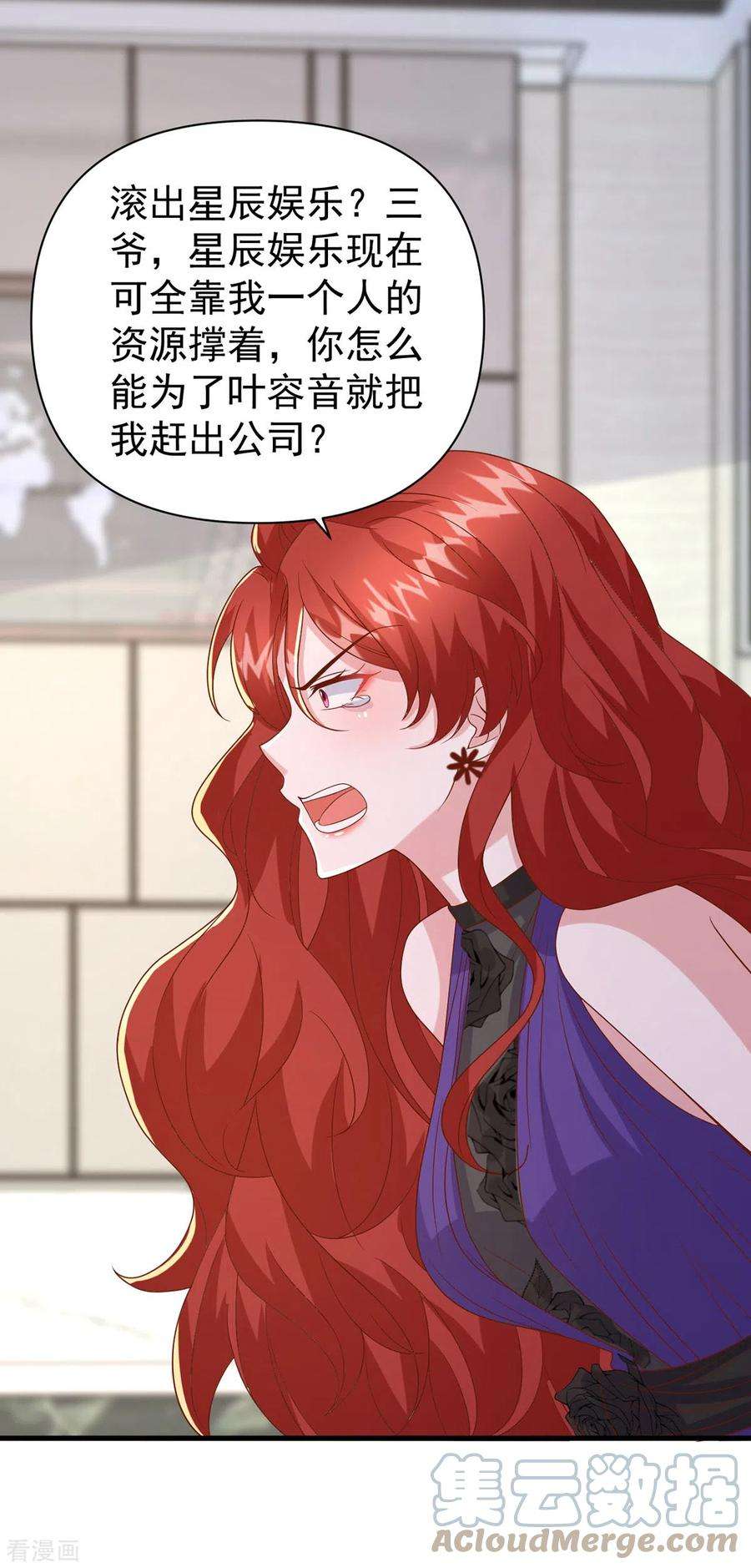 大佬叫我小祖宗139话 她连替身都不配