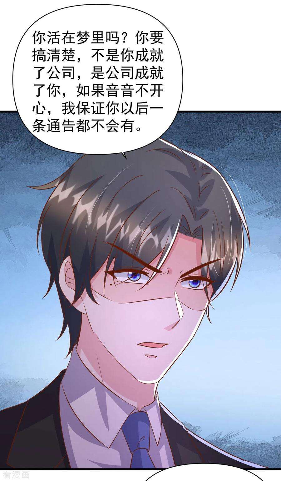 大佬叫我小祖宗139话 她连替身都不配